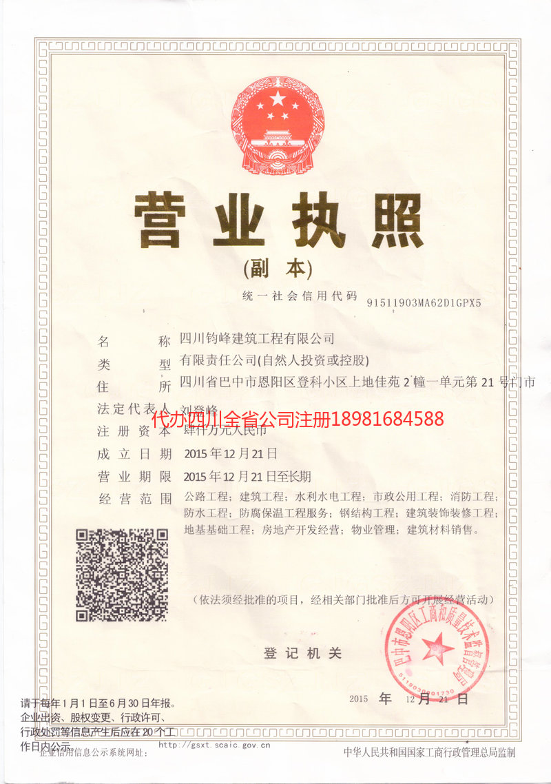 丹棱丹棱钧峰建筑工程有限公司