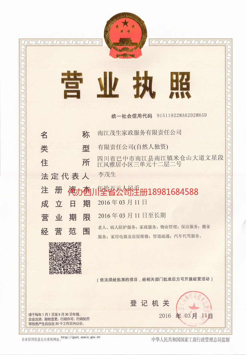 丹棱丹棱茂盛家政服务有限公司