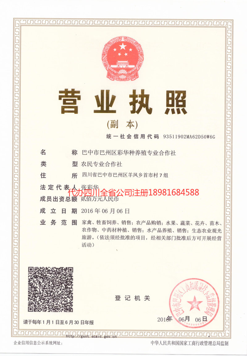 丹棱丹棱彩华种养殖专业合作社