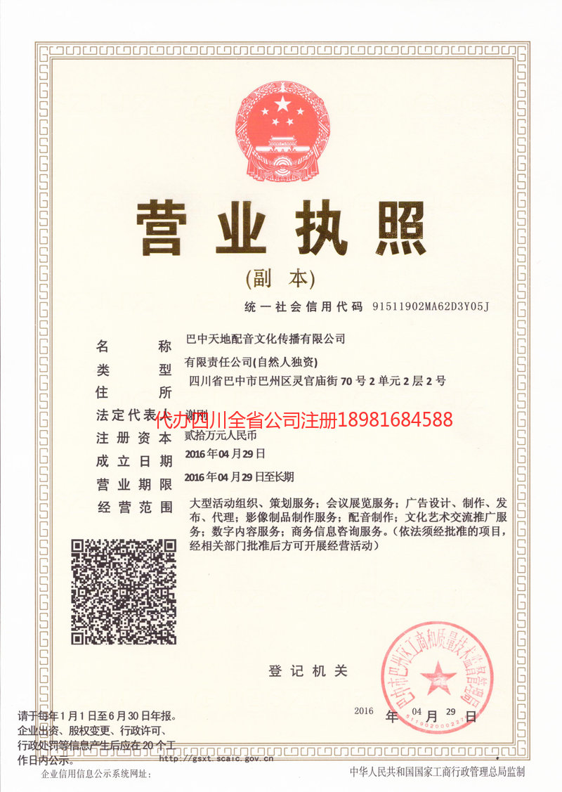 丹棱丹棱天地配音文化传播有限公司