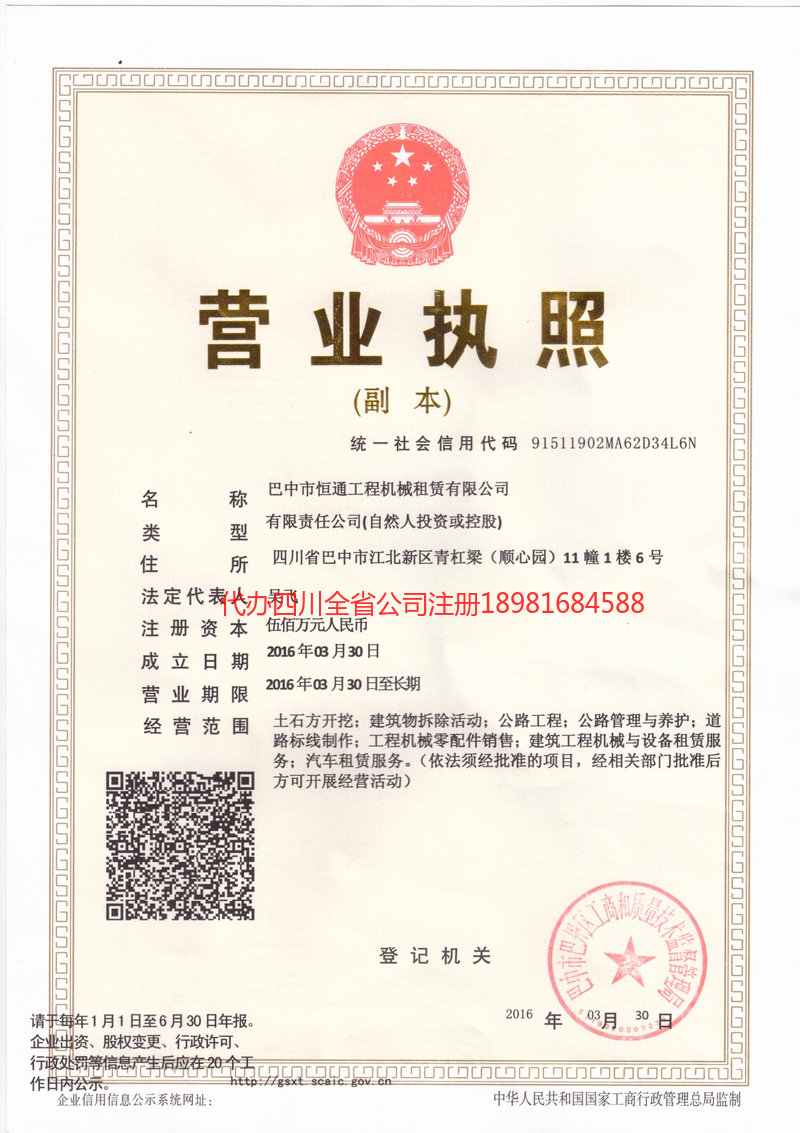 丹棱丹棱恒通工程机械租赁有限公司