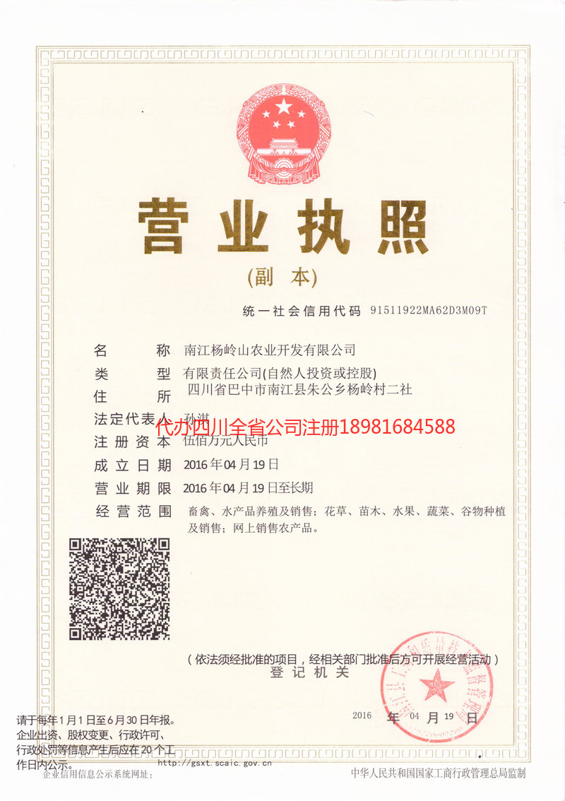 丹棱丹棱杨岭山农业开发有限公司