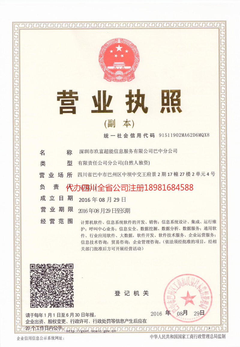 丹棱丹棱玖富超能信息服务有限公司