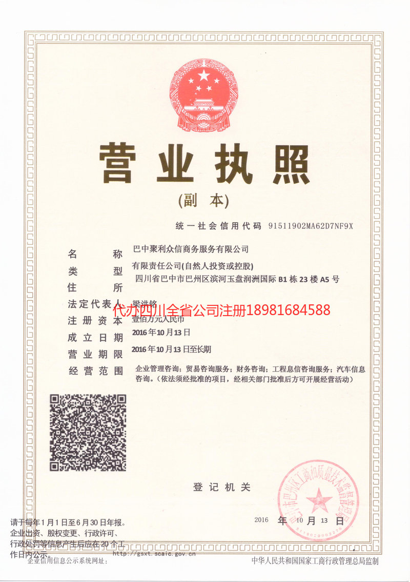 丹棱丹棱聚利众信商务服务有限公司